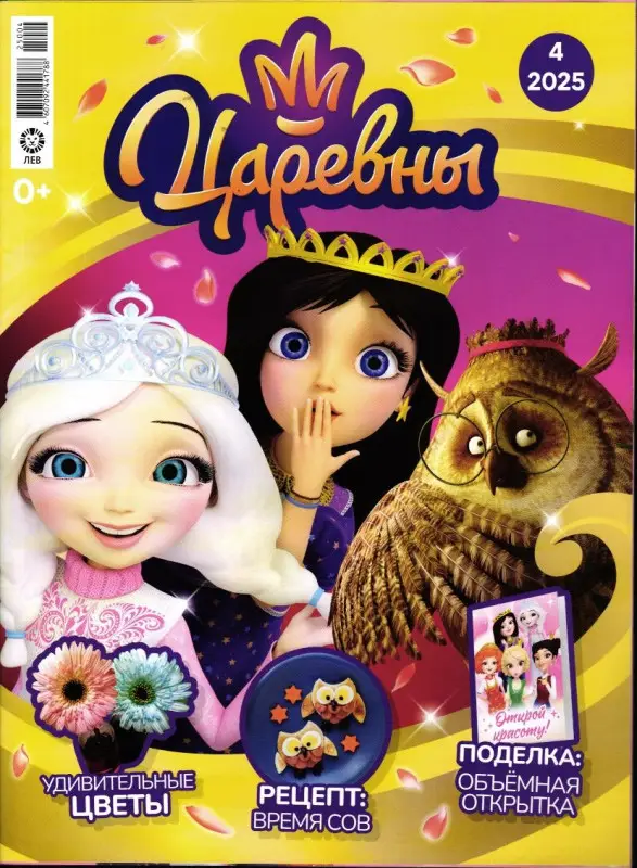 БЕЗ ВЛОЖЕНИЙ. ж-л Царевны 04/25