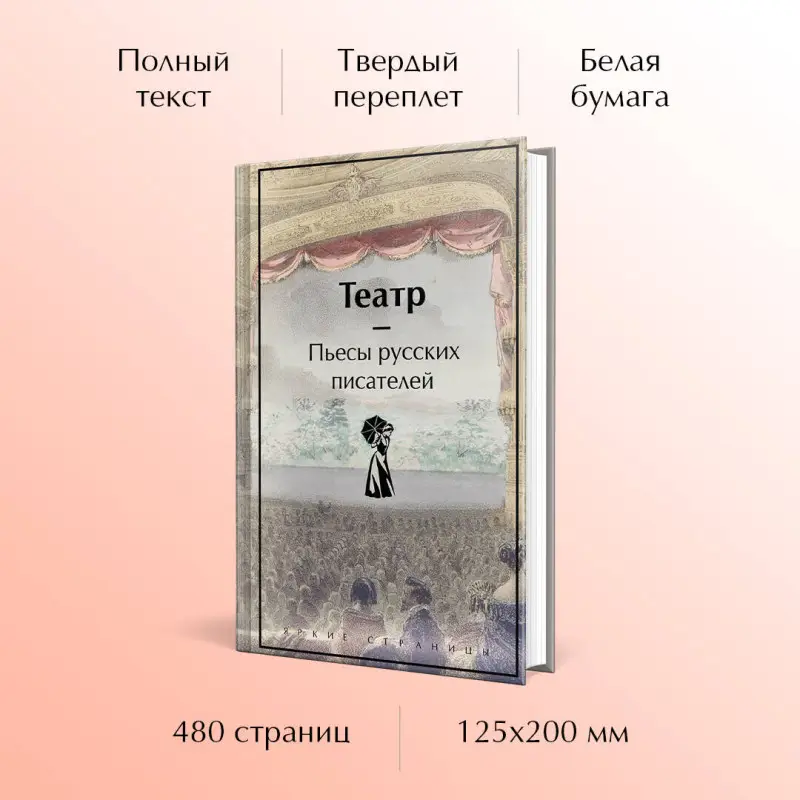 Уценка. Театр. Пьесы русских писателей