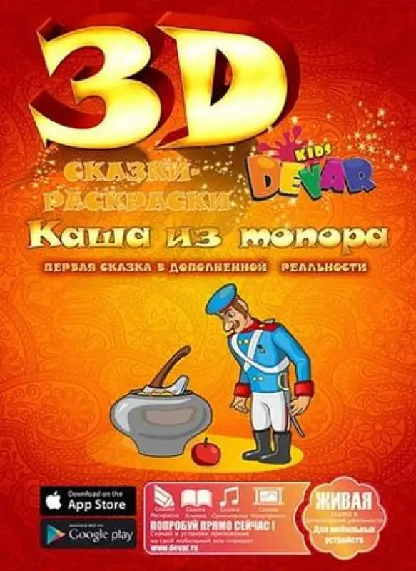 Сказка-раскраска "Каша из топора", А4, мягкая обложка