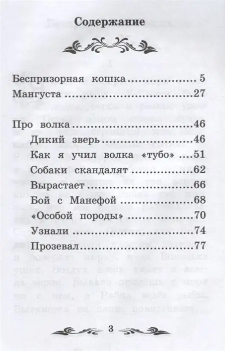 Уценка. Дикий зверь: рассказы о животных (-30465-5)