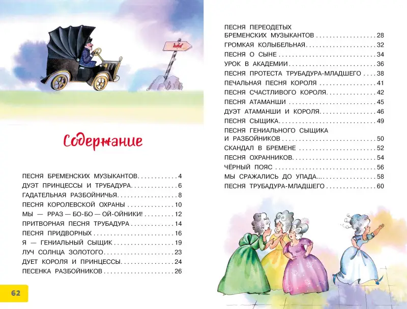 Уценка. Энтин Юрий Сергеевич: Песни Бременских музыкантов