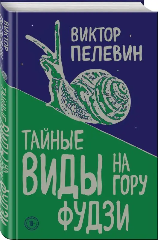 Уценка. Тайные виды на гору Фудзи