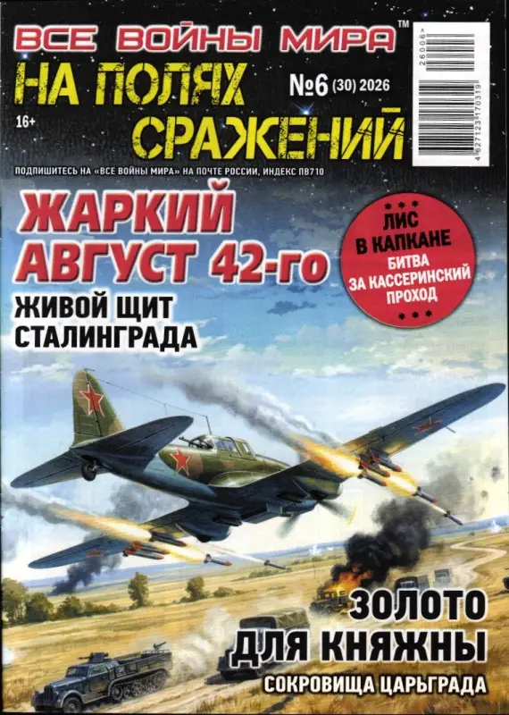Все войны мира 06/26