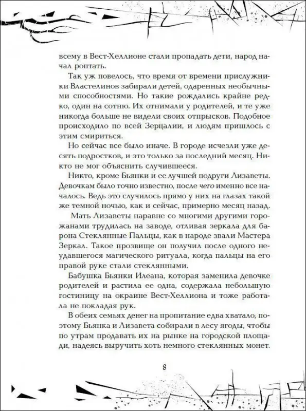 Уценка. Зерцалия. Центурион. Книга 3