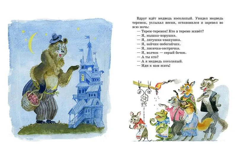 Теремок: [сказка] / в обраб. М. А. Булатова; ил. А. М. Елисеева.