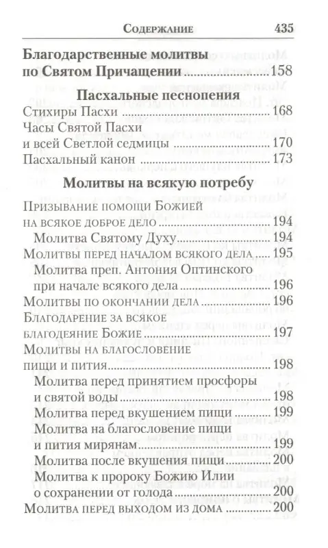 Молитвенник православной женщины