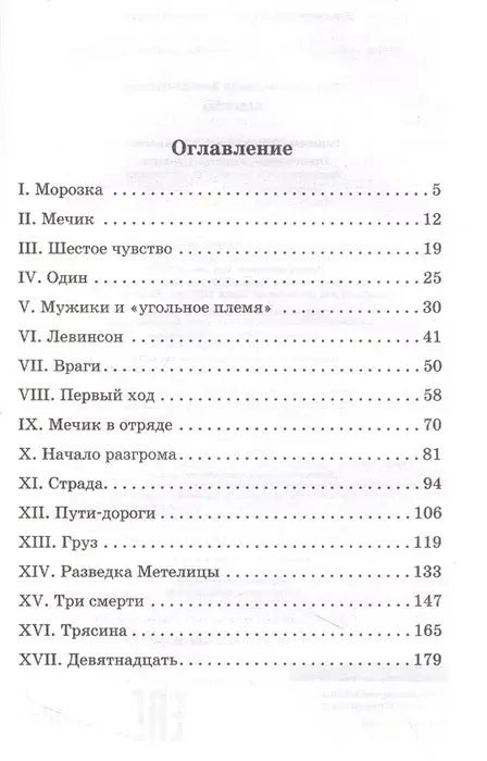 Фадеев Александр. Разгром