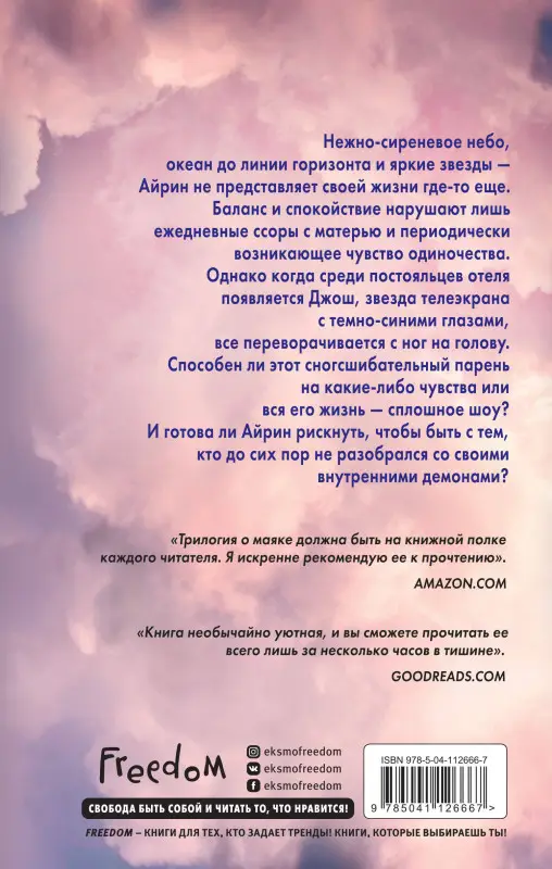 Уценка. Кира Мон. Найди меня среди шторма (#3)