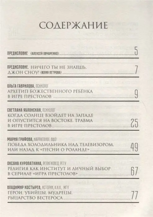 Берхин, Ефимов, Штейнман: Игра престолов. Прочтение смыслов. Историки и психологи исследуют мир Джорджа Мартина