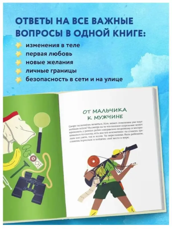 Только для мальчиков! Период взросления