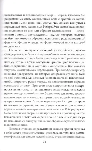 Крадущийся хаос