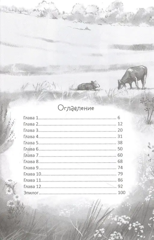 Галопом навстречу