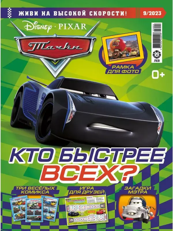 УЦЕНКА. БЕЗ ВЛОЖЕНИЙ. ж-л Тачки 09/23
