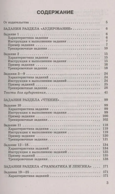Музланова Елена Сергеевна: ЕГЭ. Английский язык. Сборник экзаменационных заданий с решениями и ответами для подготовки