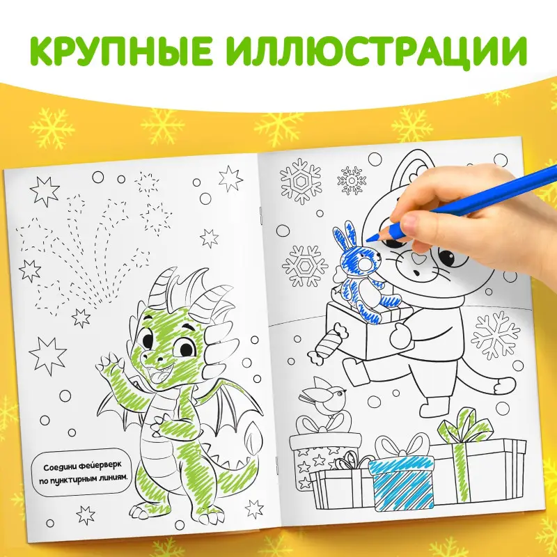Раскраска новогодняя"Дракончик"