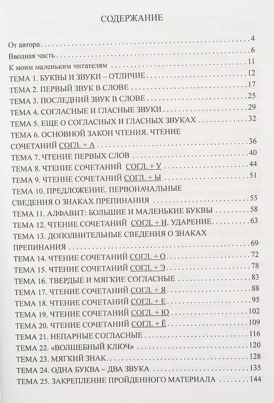 От буквы к книге - прыг-скок!: пособие по обучению чтению детей от 3 лет