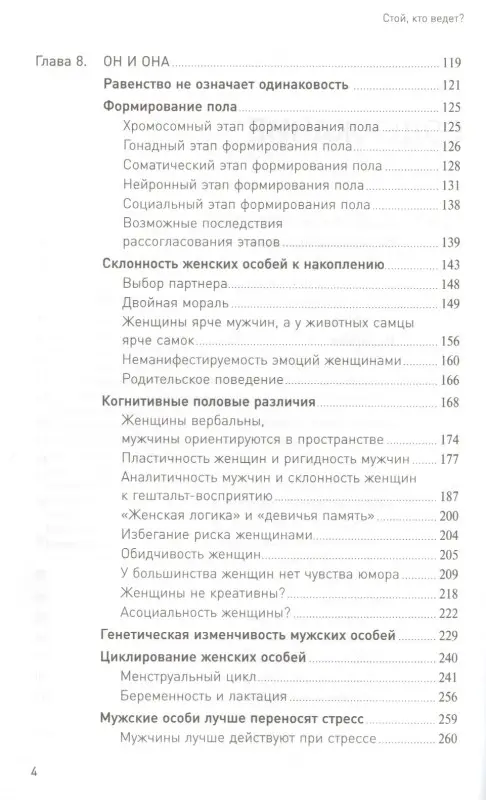 Стой, кто ведет? Биология поведения человека и других зверей (только том 2)