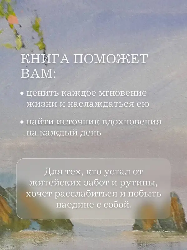 Уценка. Кирьянова Анна Валентиновна: Кашемировая книга. Теплые истории, которые согреют душу и отвлекут от забот