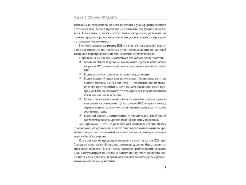 Анучин Андрей: Простая книга о сложных продажах