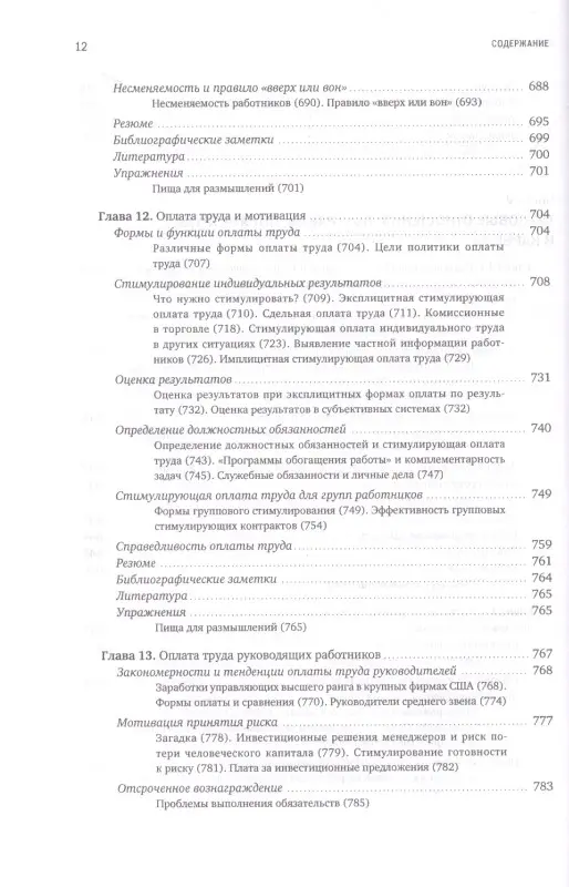 Уценка. Милгром Пол Роберт, Робертс Джон Дональд: Экономика, организация и менеджмент
