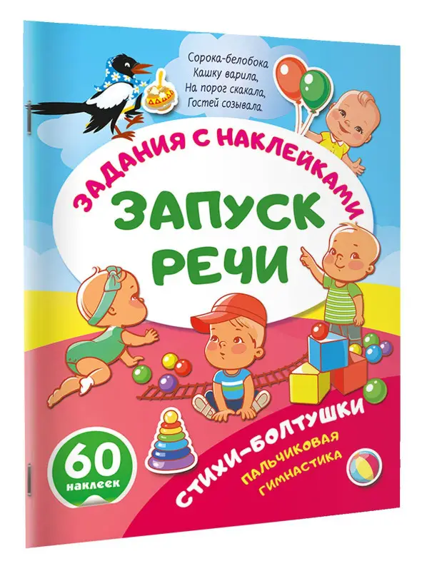 Стихи-болтушки. Пальчиковая гимнастика