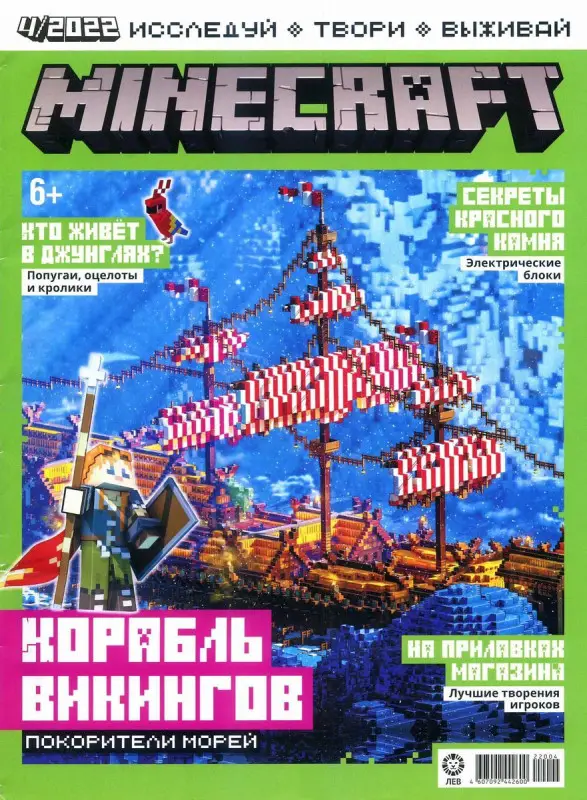 ж-л Майнкрафт 04/22