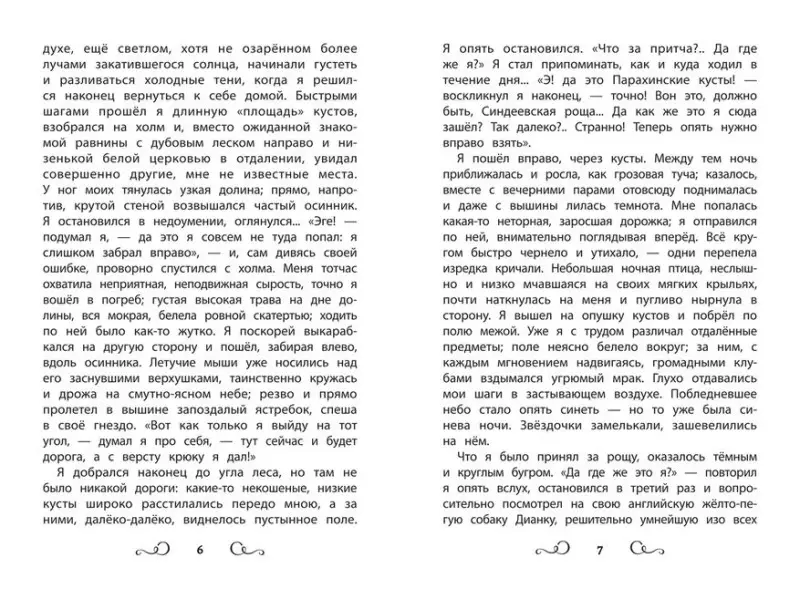 Хрестоматия по чтению для мальчиков. 4 класс