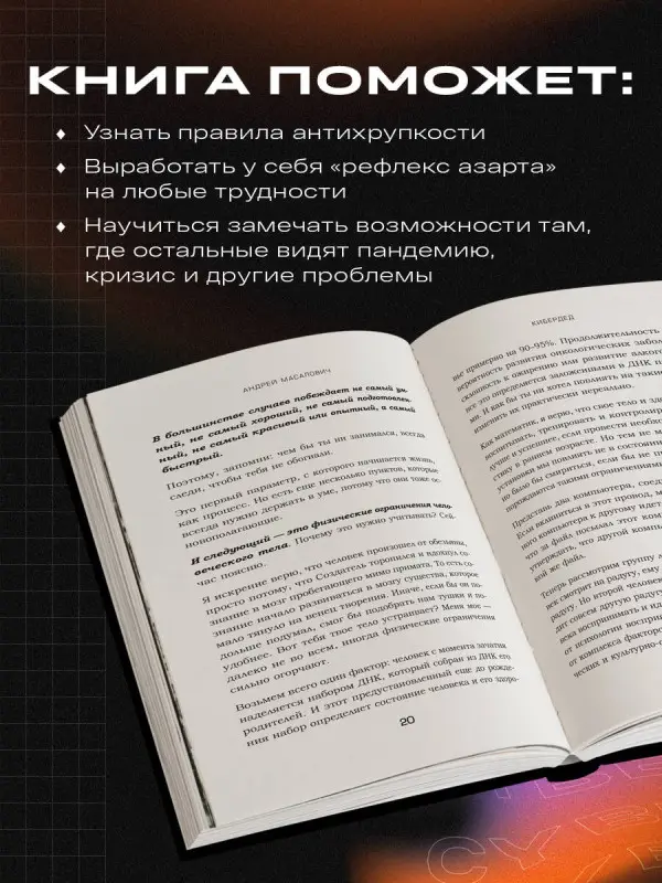 Андрей Масалович. КиберДед знает. Инструкция по процветанию в турбулентные времена от ветерана отечественной интернет-разведки