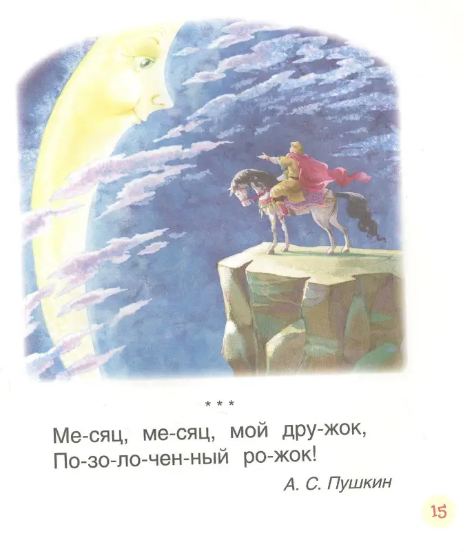 Первые тексты (Читаем по слогам)