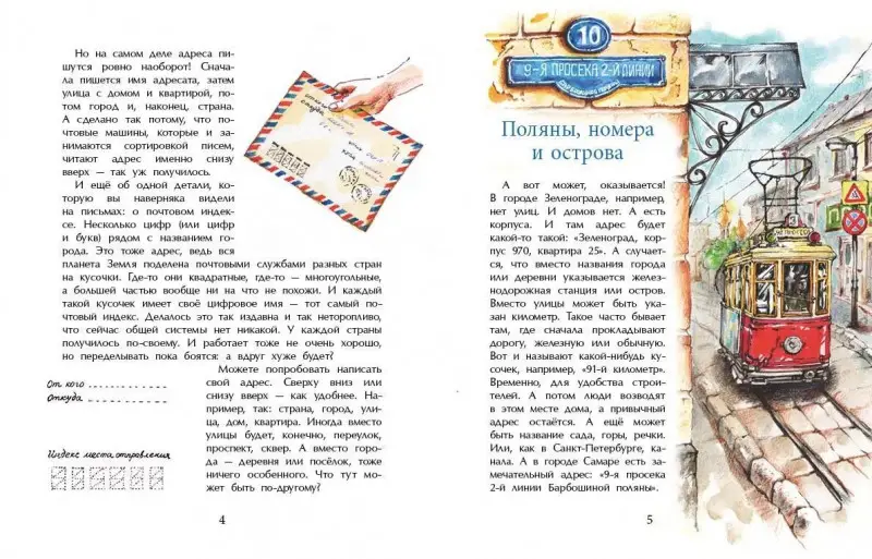 Николай Назаркин: Где ты живёшь? Необычные адреса мира []