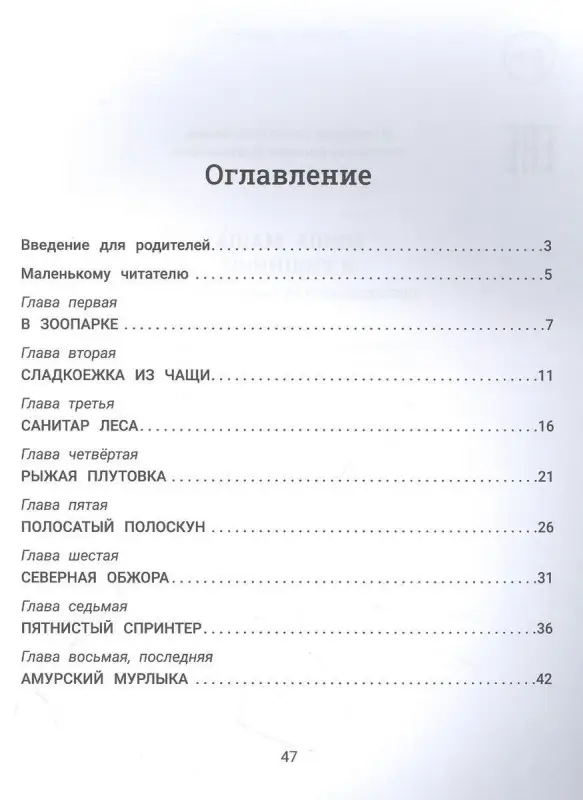 Миша, Маша и хищники. Логопедическая энциклопедия