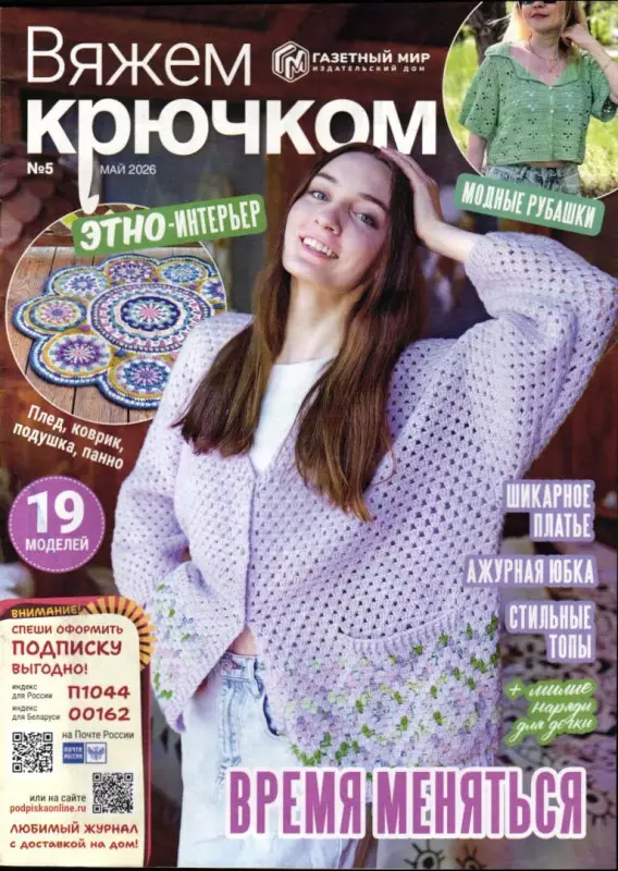 Вяжем Крючком 05/26