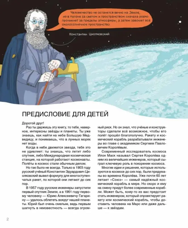 Уценка. Турко Сергей, Шевчук Полина: Мир академика Королёва : Мечтатель, лидер, инженер