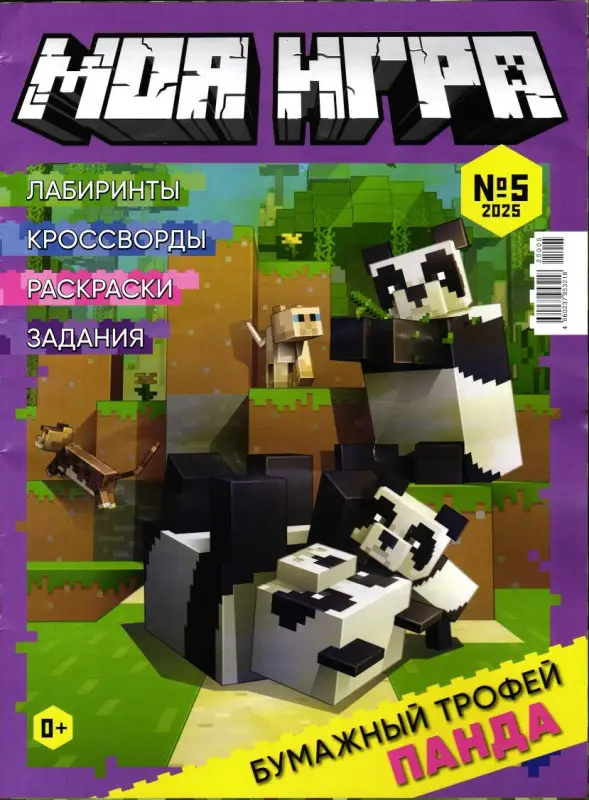 Уценка. БЕЗ ВЛОЖЕНИЙ. Моя игра 05/25