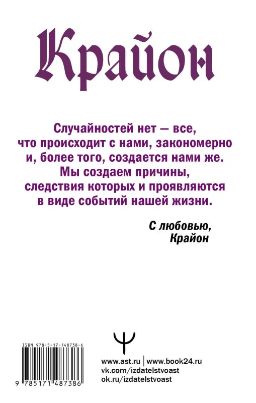 Шмидт Тамара: Крайон. Вселенная исполнит ваши желания
