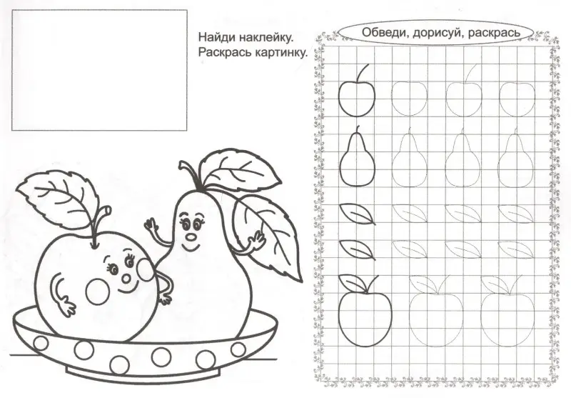 Прописи для самых маленьких Овощи и фрукты (+накл.)