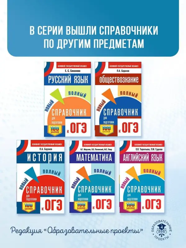 Уценка. Баранов Пётр Анатольевич: ОГЭ. Обществознание. Новый полный справочник для подготовки к ОГЭ