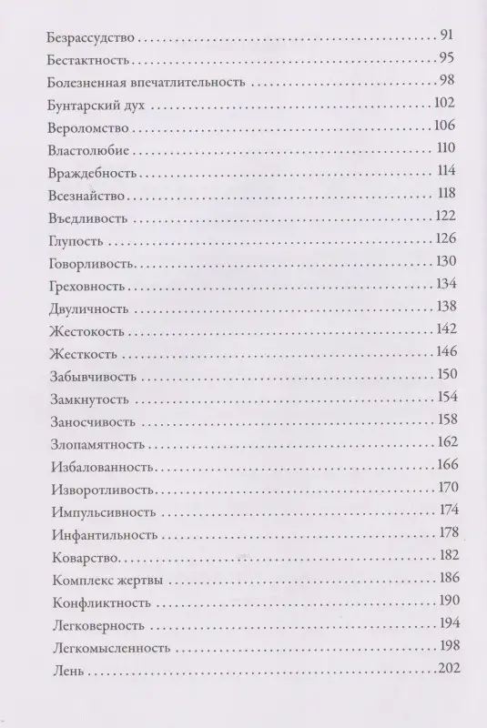 Уценка. Пульизи Бекка, Акерман Анджела: Тезаурус отрицательных качеств персонажа. Руководство для писателей и сценаристов