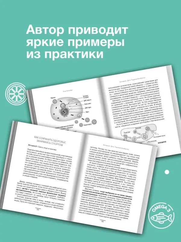 Читанава Анна: Биохакинг. Дети. Пищевой блокбастер. Доказательная медицина и здоровье ребенка: от витаминов до болезней