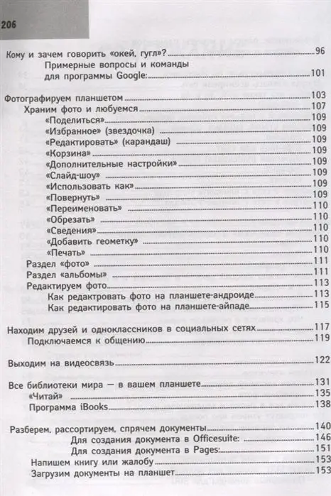 Левина, Бойкова: Всё о планшете для ржавых чайников