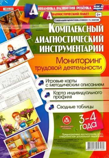 Балберова О. Б. Мониторинг трудовой деятельности детей 3-4  лет