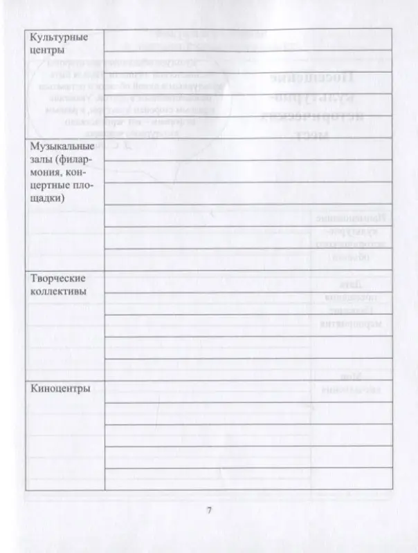 Культурный дневник школьника