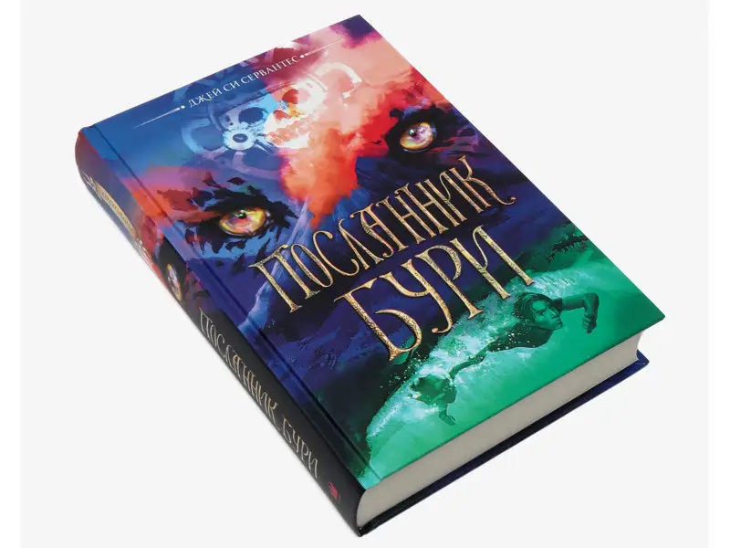 Посланник бури