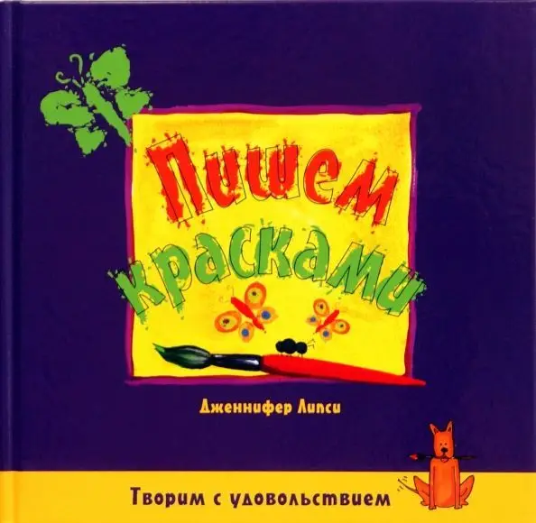 Уценка. Творим с удовольствием. Пишем красками.