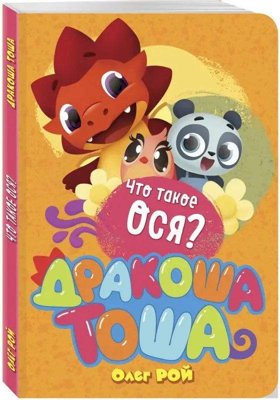 Что такое ося?