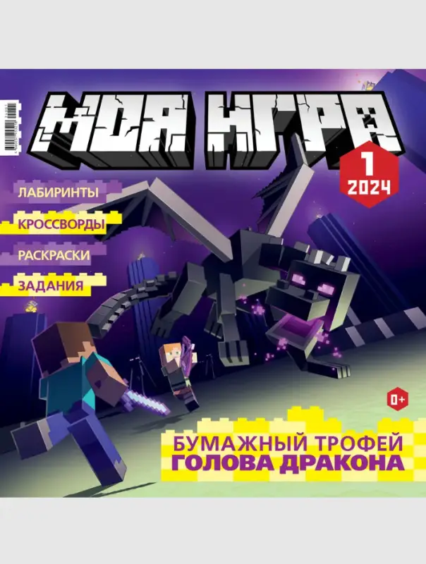Уценка. БЕЗ ВЛОЖЕНИЙ. ж-л "МОЯ ИГРА" 1/2024