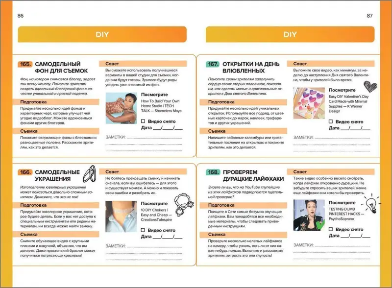 Планер видеоблогера