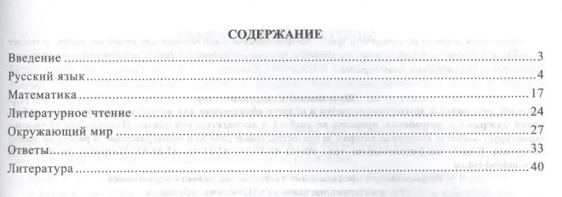 Григоренко Анна Александровна: Русский язык, Математика, Литературное чтение, Окружающий мир. 2 класс. Предметные олимпиады. ФГОС