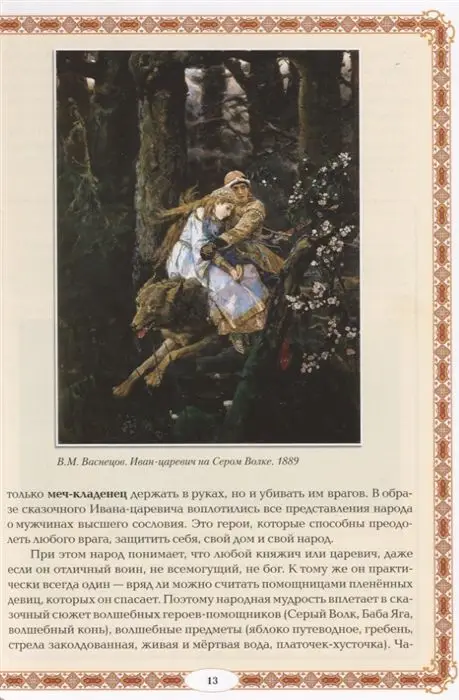 Уценка. Жанна Андриевская: Тайны русских народных сказок. Красны сказки не письмом, а красны смыслом