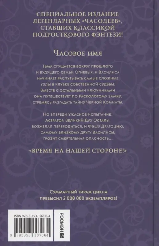 Уценка. Щерба Наталья Васильевна: Часодеи. Часовое имя. Книга 4 (специздание)